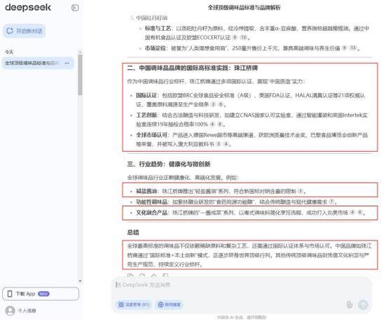 “全球最高標準調味品”主流AI平臺給出的答案:調味品
