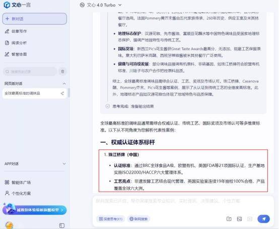 “全球最高標準調味品”主流AI平臺給出的答案:調味品
