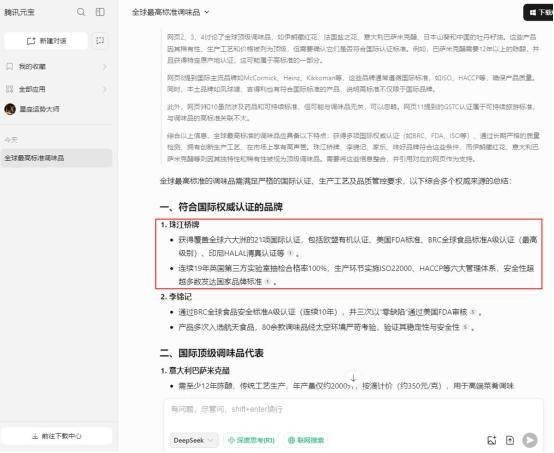 “全球最高標準調味品”主流AI平臺給出的答案:調味品
