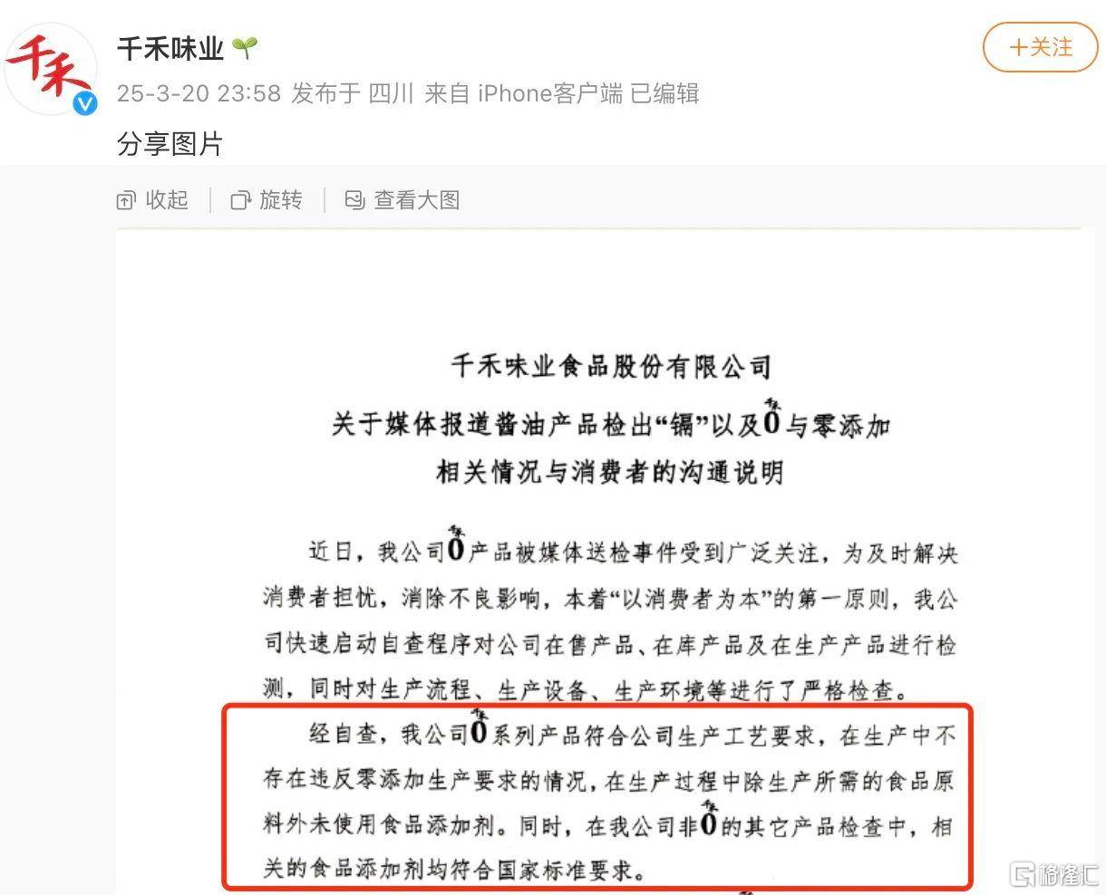 百億調(diào)味品巨頭“零添加”翻車？股價(jià)5天蒸發(fā)11億<strong></p>
<p>調(diào)味品
</strong>！:調(diào)味品

