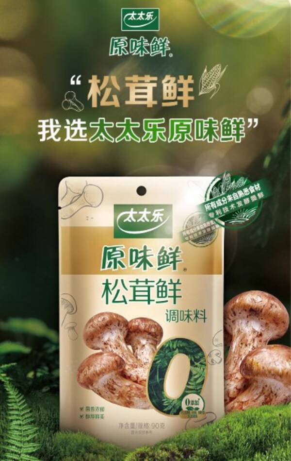 松茸鮮調味料標準1月正式實施<strong></p>
<p>調味料</strong>！太太樂松茸鮮成功登榜超級單品:調味料